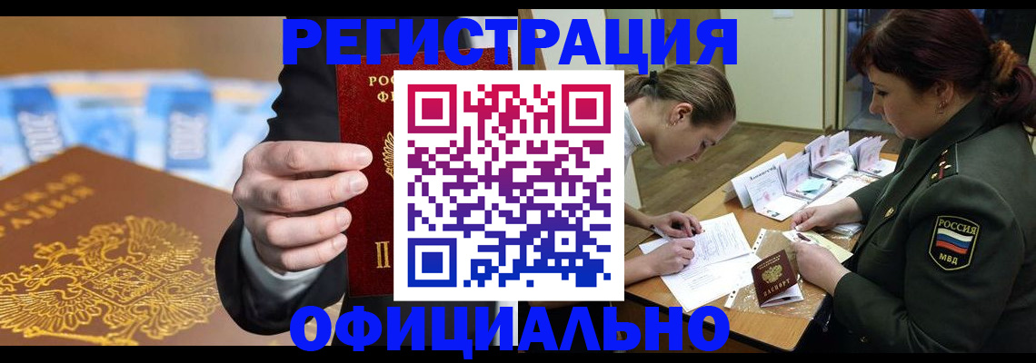 временная регистрация законно в Димитровграде