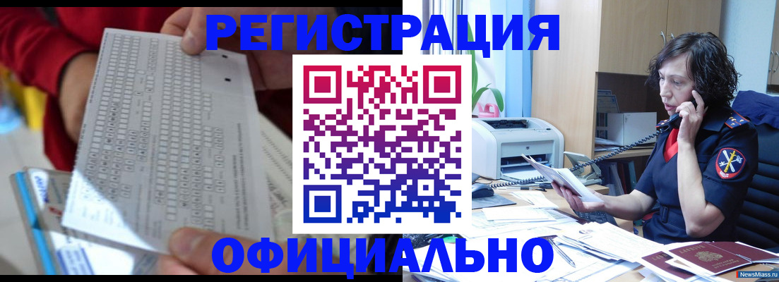 купить прописку в Димитровграде