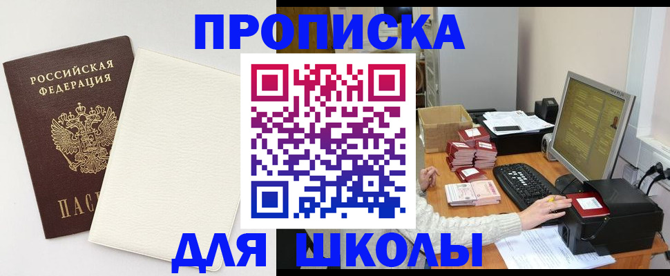 купить прописку в Димитровграде